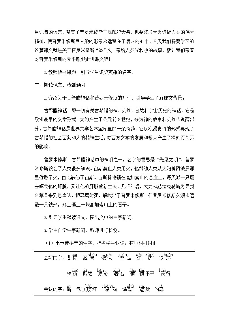 14.《普罗米修斯》教案03
