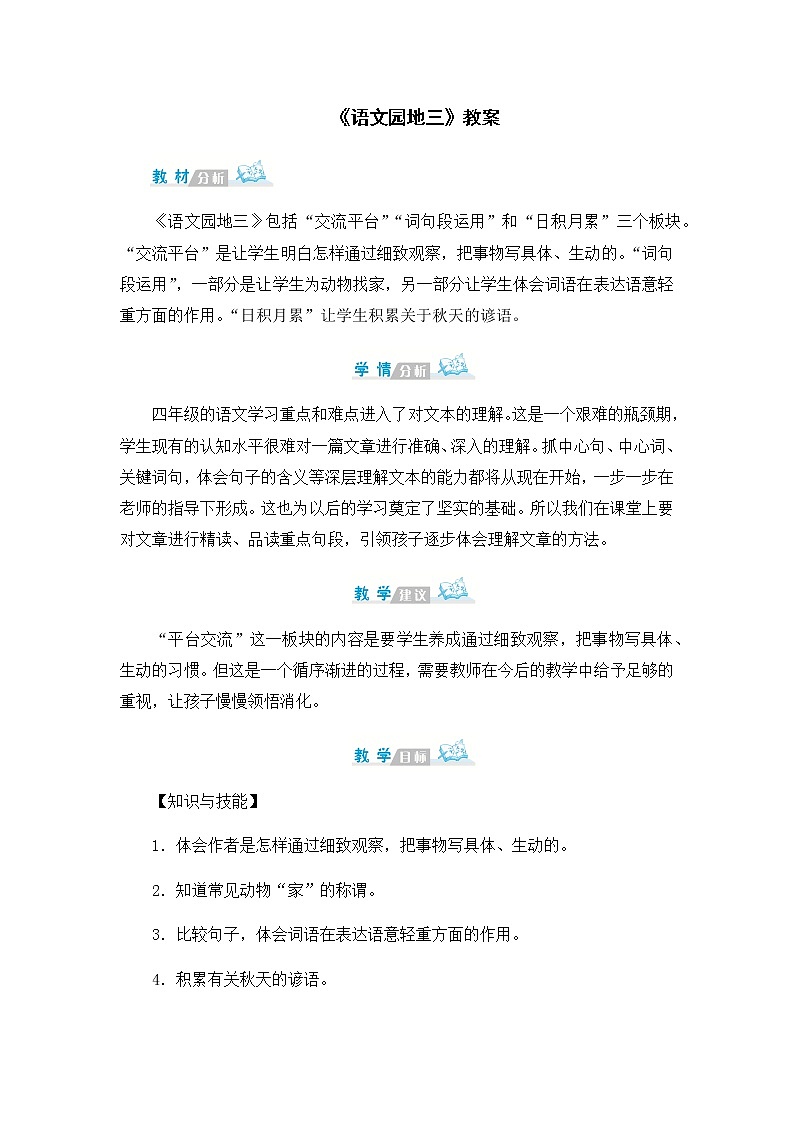 《语文园地三》教案01