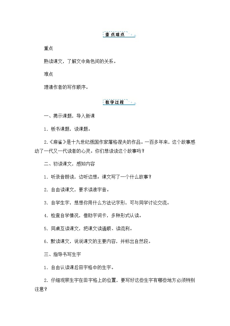 16.《麻雀》教案03