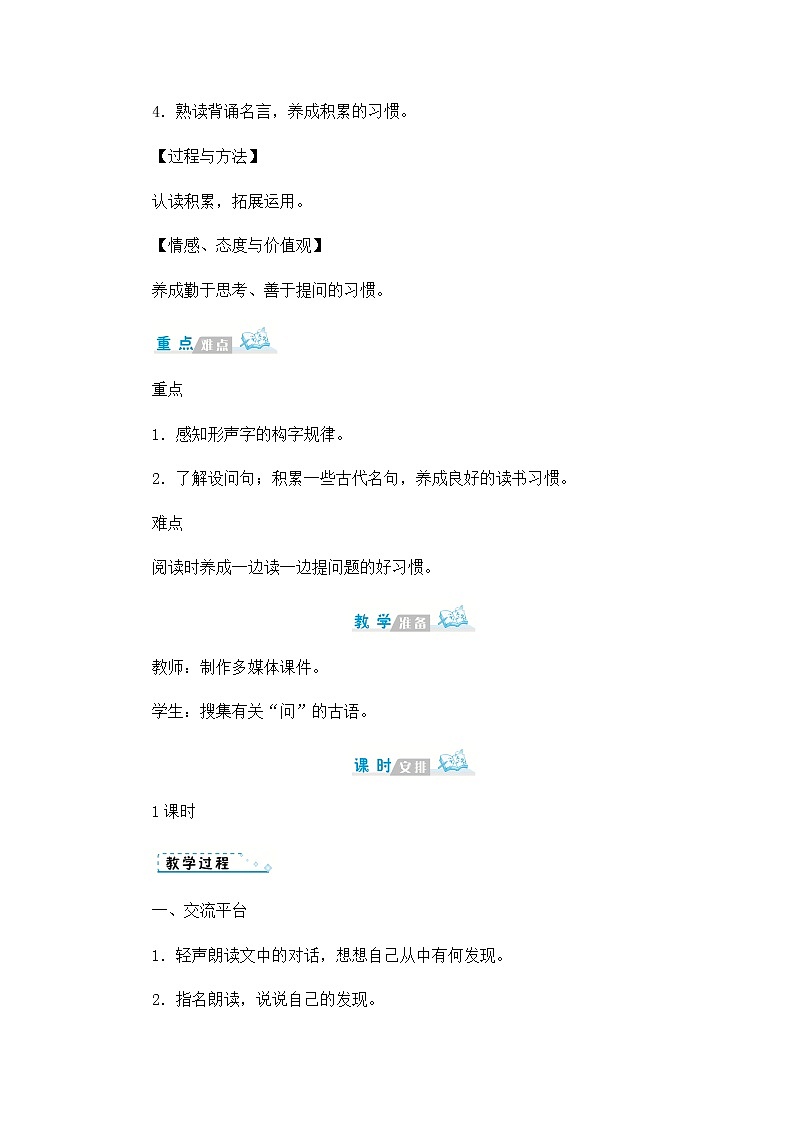 《语文园地二》教案02