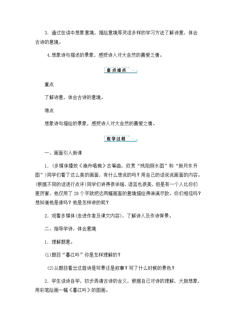 9.《古诗三首》教案03