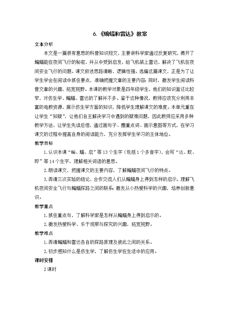 6.《蝙蝠和雷达》教案01