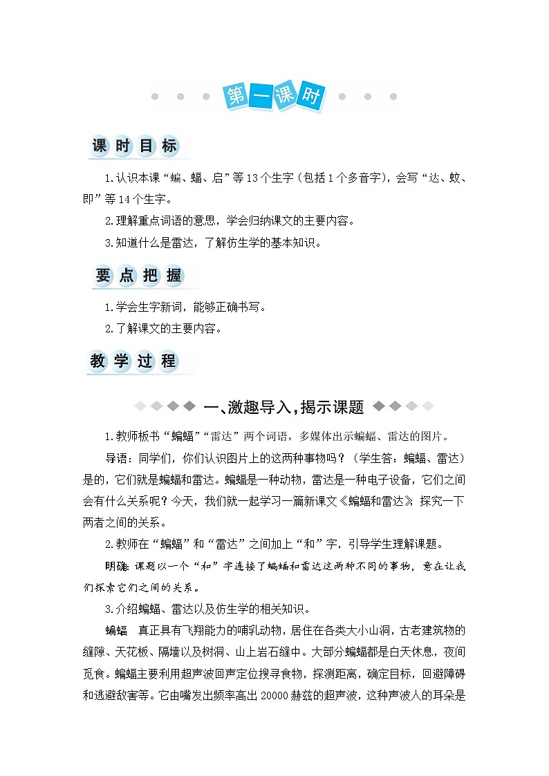 6.《蝙蝠和雷达》教案02