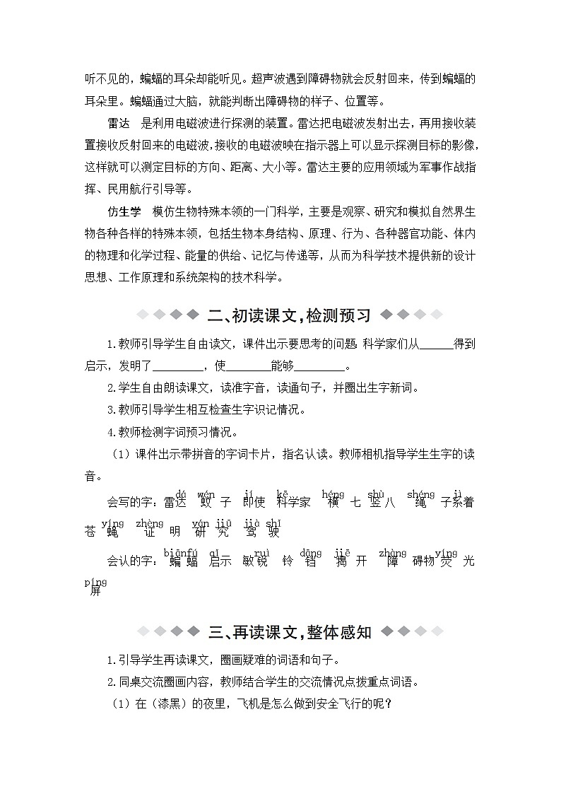 6.《蝙蝠和雷达》教案03