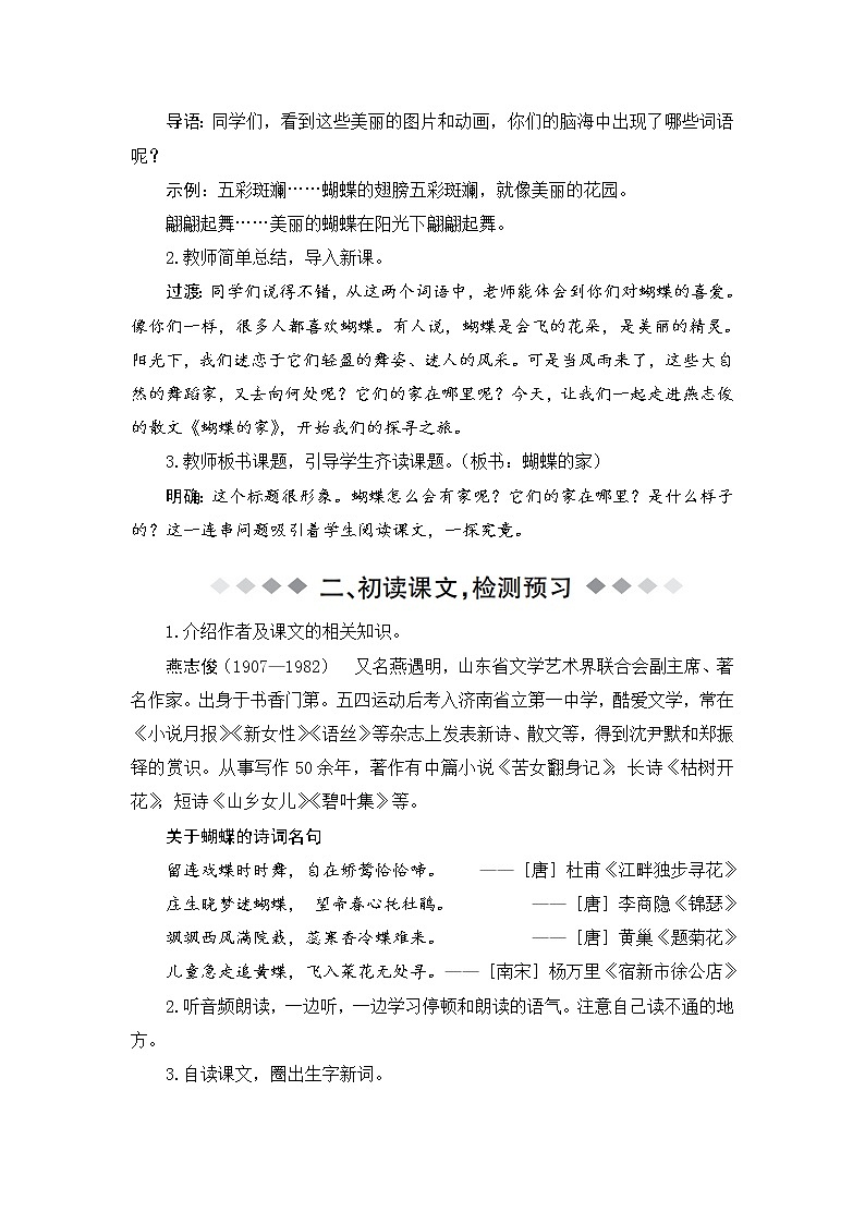 8《蝴蝶的家》教案02
