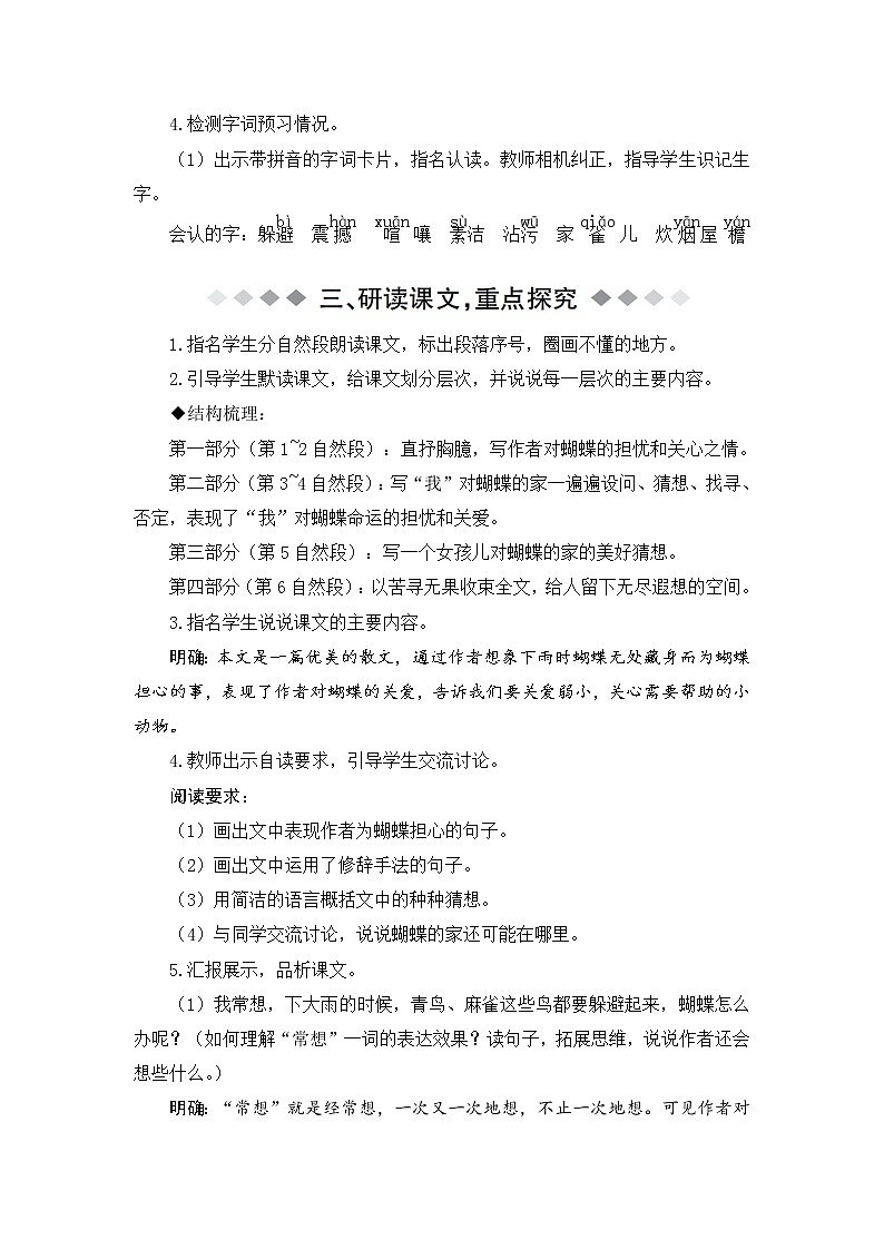 8《蝴蝶的家》教案03