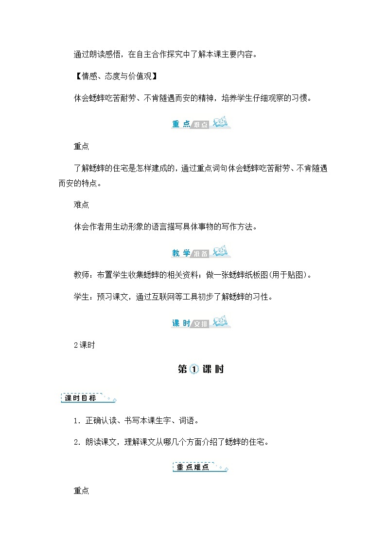 11.《蟋蟀的住宅》教案02