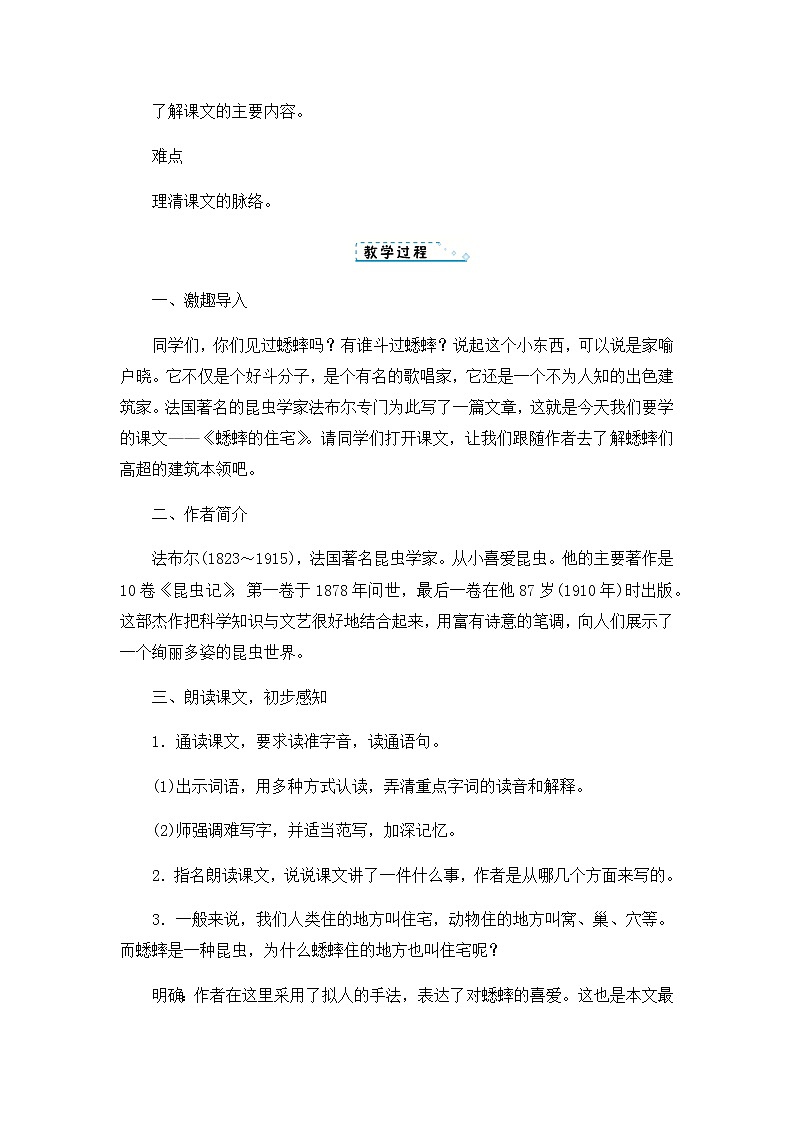 11.《蟋蟀的住宅》教案03