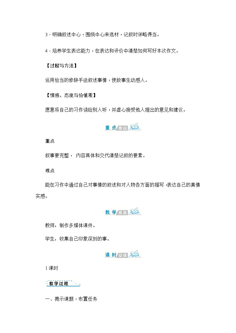 习作五：生活万花筒  教案第2页