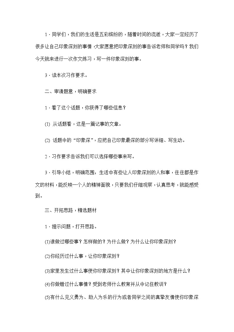 习作五：生活万花筒  教案第3页