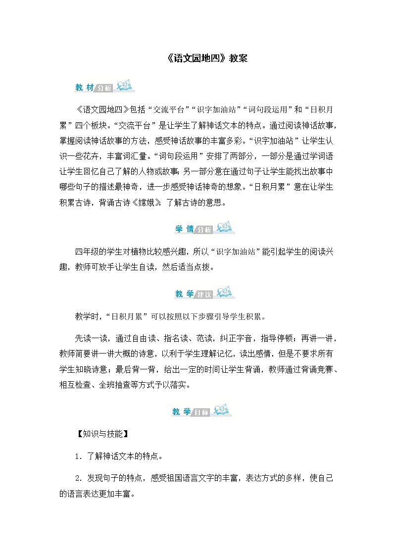 《语文园地四》教案第1页