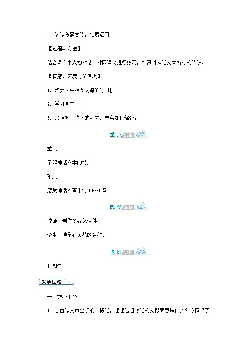 《语文园地四》教案第2页