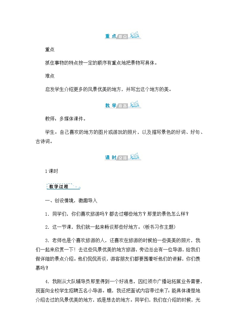 习作一：推荐一个好地方  教案02