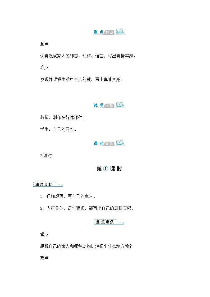 习作二：小小“动物园”教案第2页