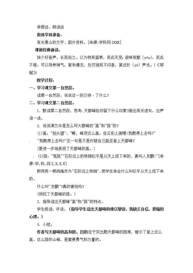 17.《爬天都峰》教案03