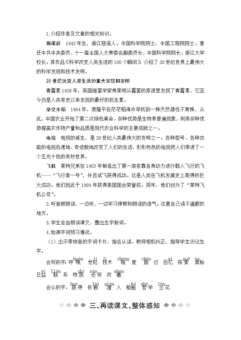 7.《呼风唤雨的世纪》教案03