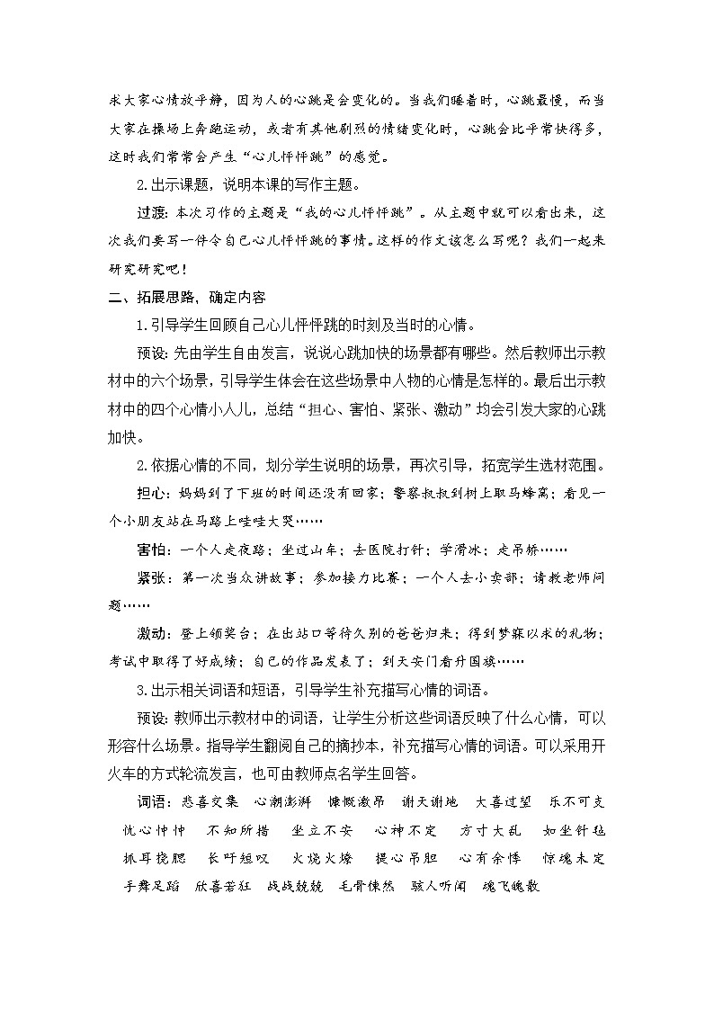 习作：我的心儿怦怦跳 教案02