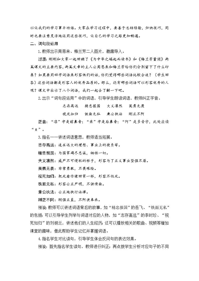 《语文园地七》教案02