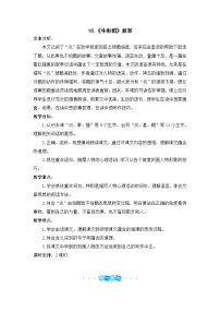 牛和鹅教案第一课时