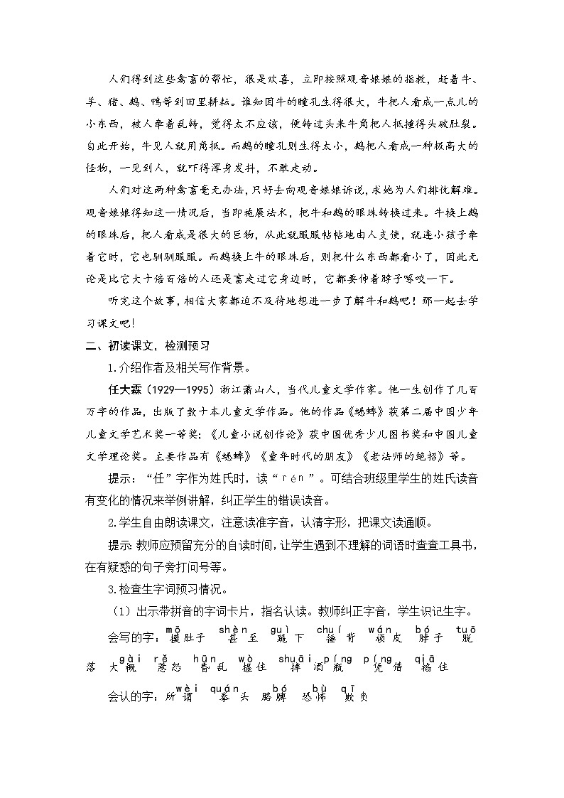 18.《牛和鹅》教案03