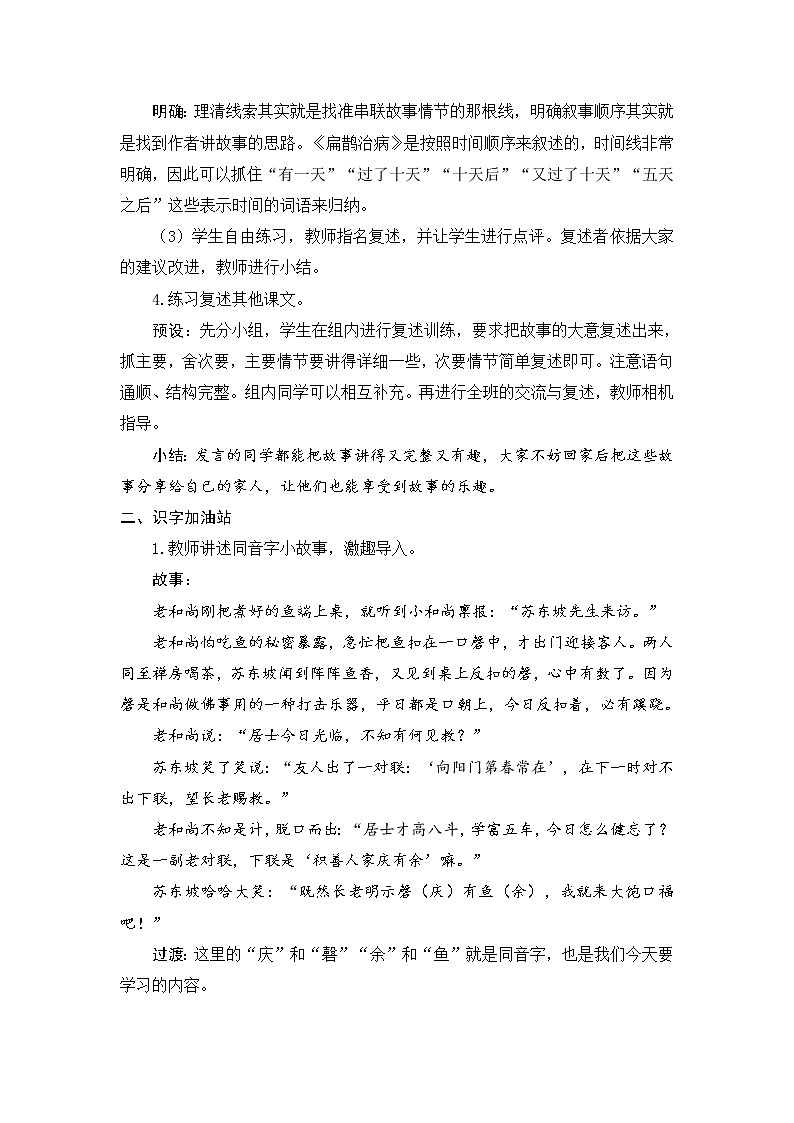 《语文园地八》教案02