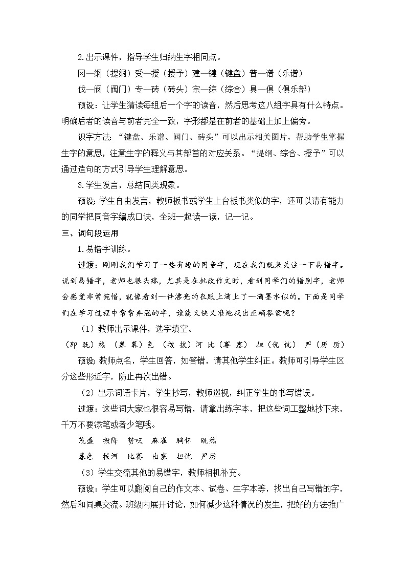 《语文园地八》教案03