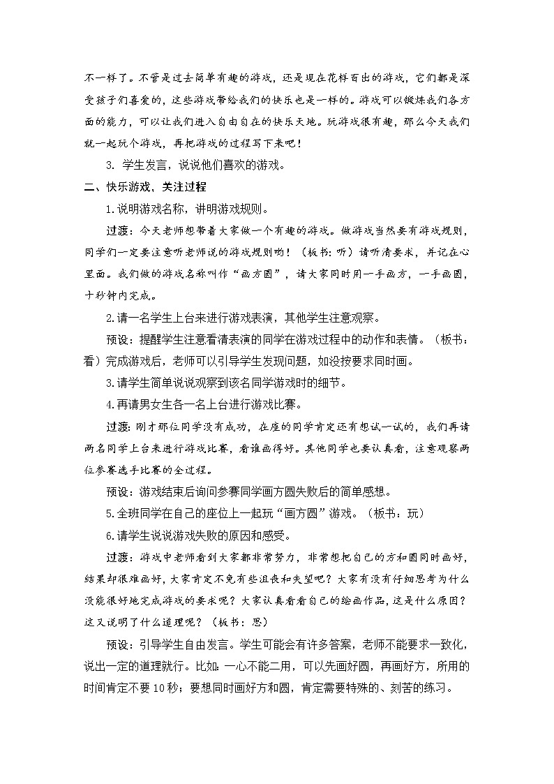 习作：记一次游戏 教案02