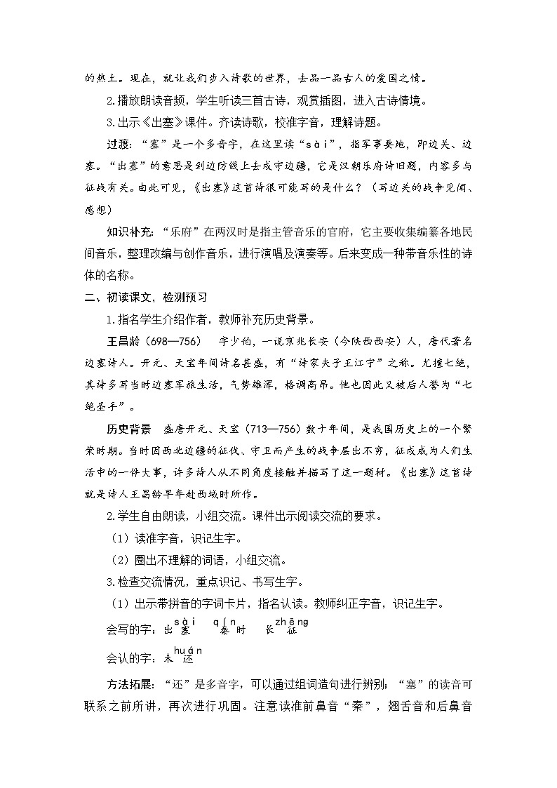 21.《古诗三首》教案03