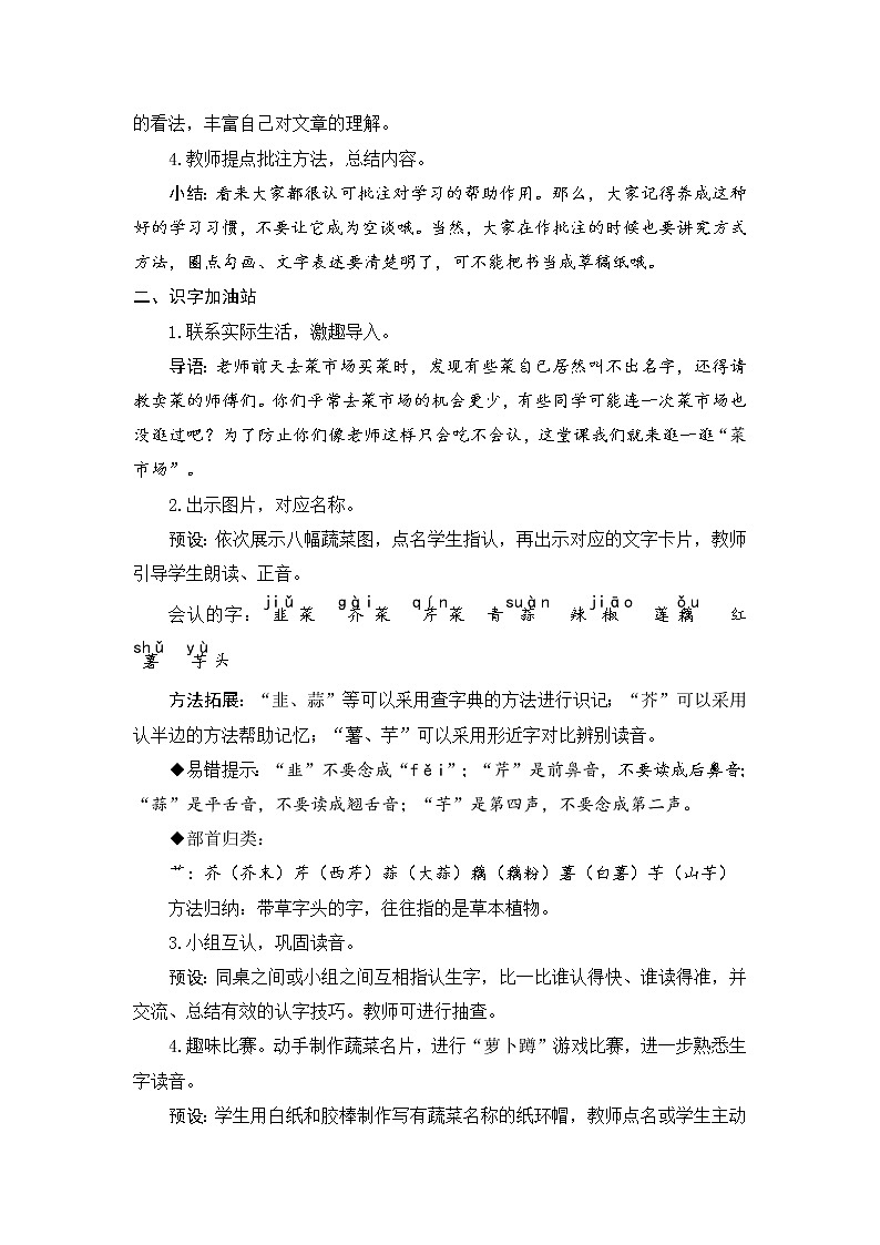 《语文园地六》教案02