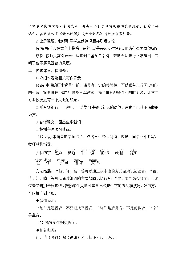 23.《 梅兰芳蓄须》教案02