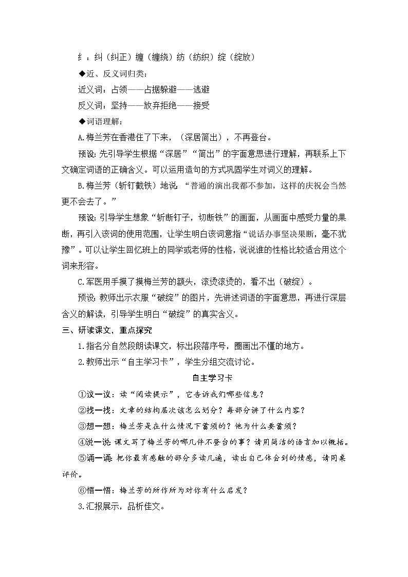 23.《 梅兰芳蓄须》教案03