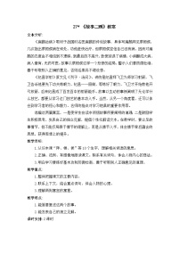 小学语文人教部编版四年级上册第七单元24* 延安，我把你追寻优质课教学设计