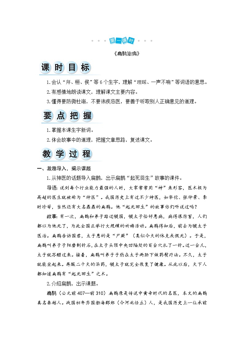 27 .《故事二则》教案02