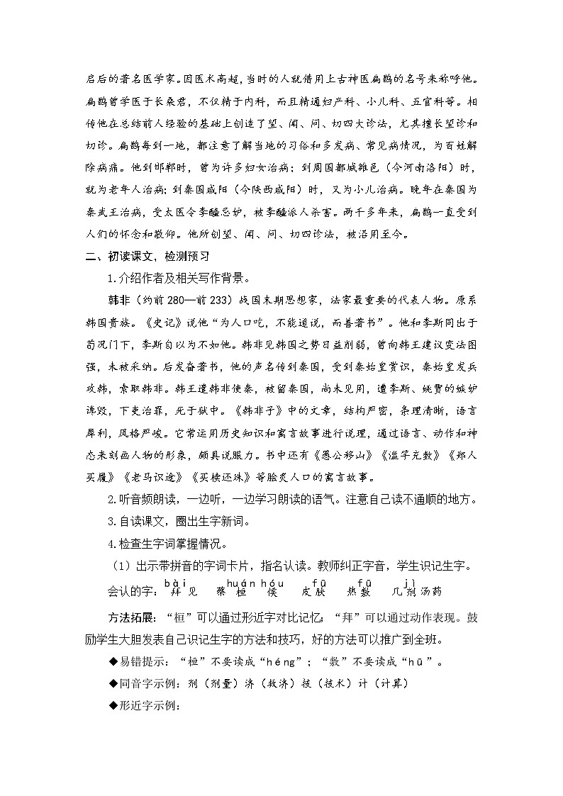 27 .《故事二则》教案03