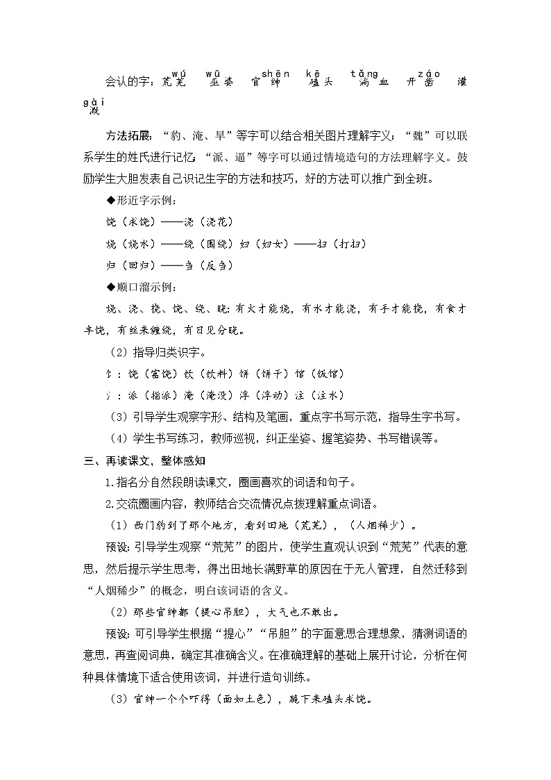 26.《西门豹治邺》教案03