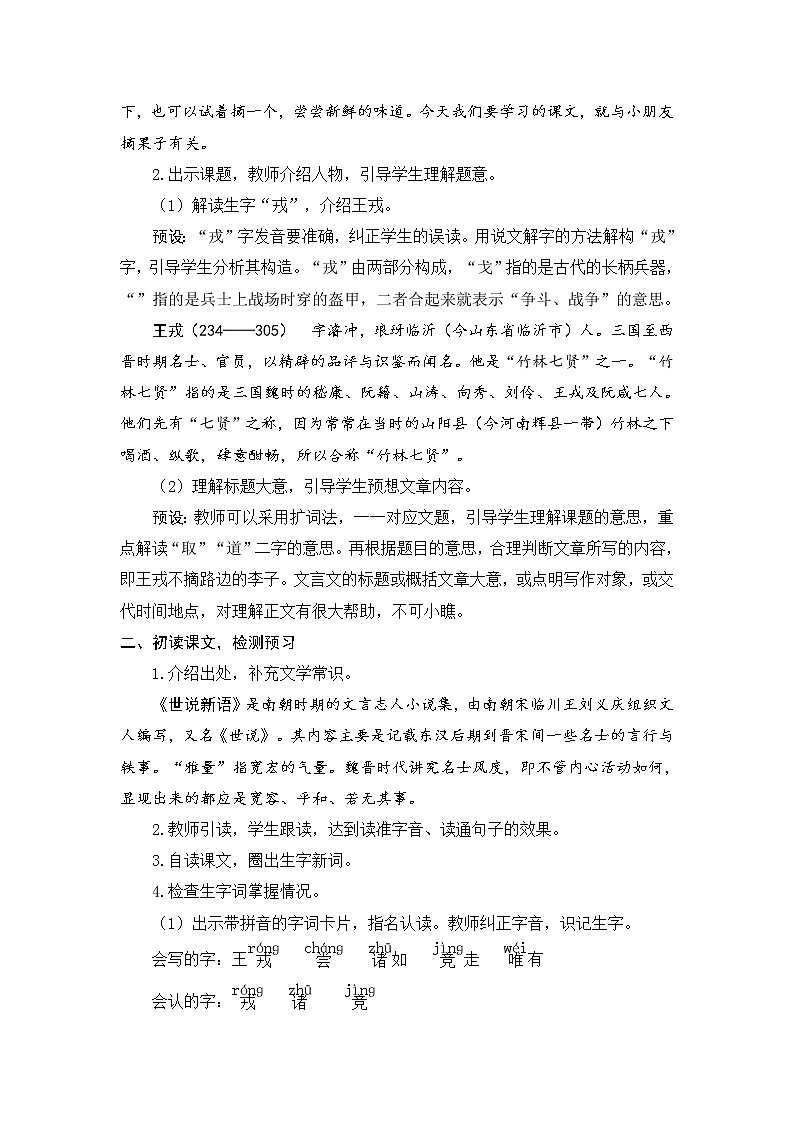 25.《王戎不取道旁李》教案第2页