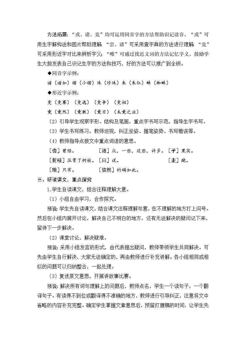 25.《王戎不取道旁李》教案第3页