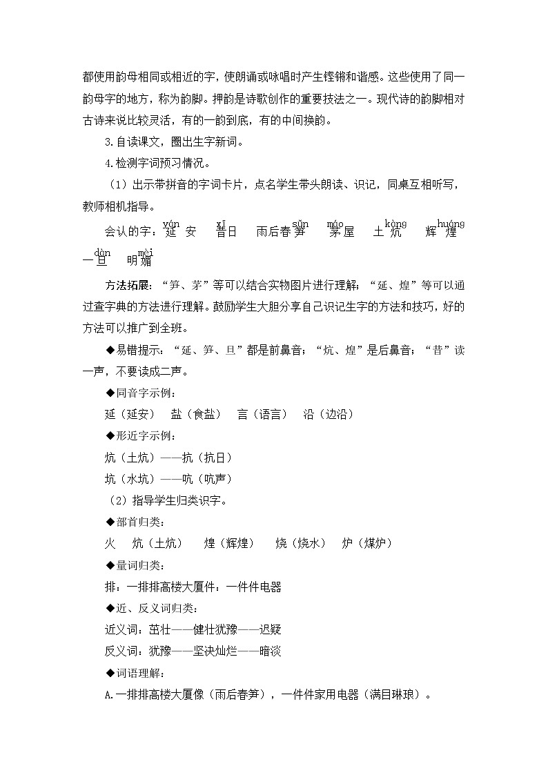 24.《 延安，我把你追寻》教案03