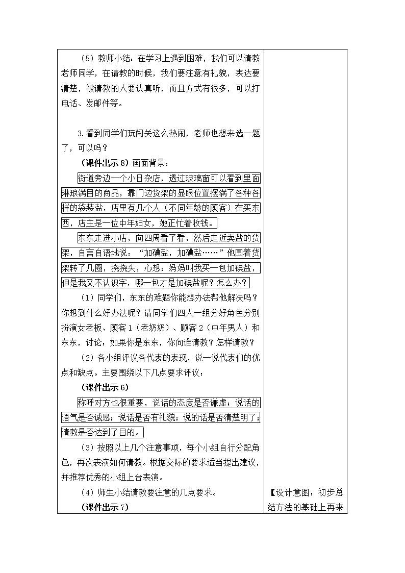 三年级语文上册第八单元口语交际 教案03