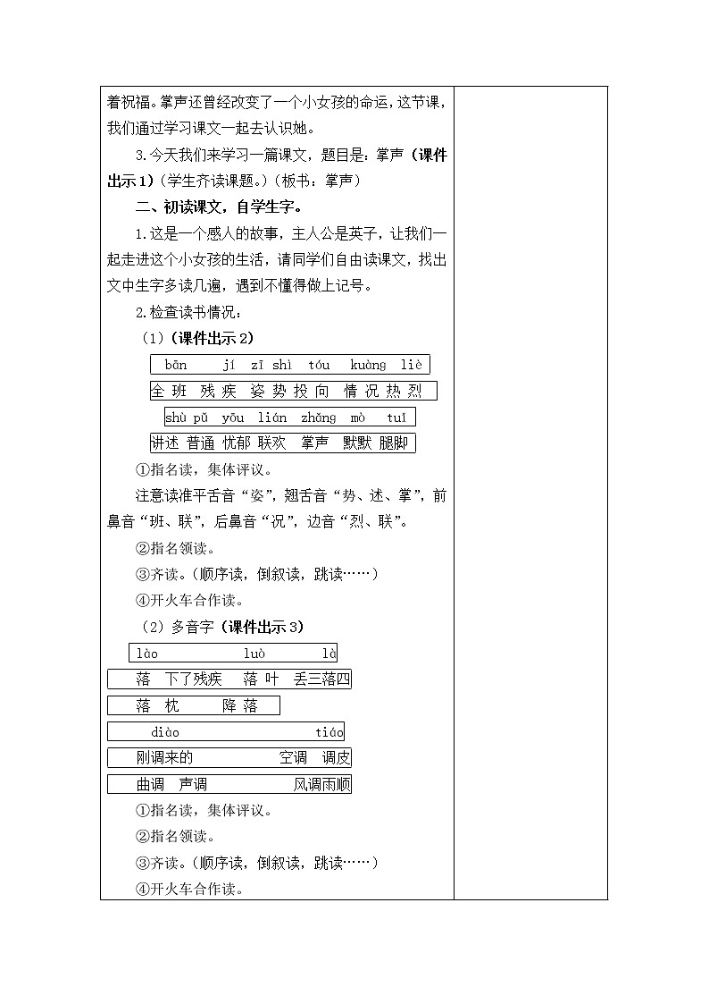 三年级语文上册第八单元25 掌声 教案02