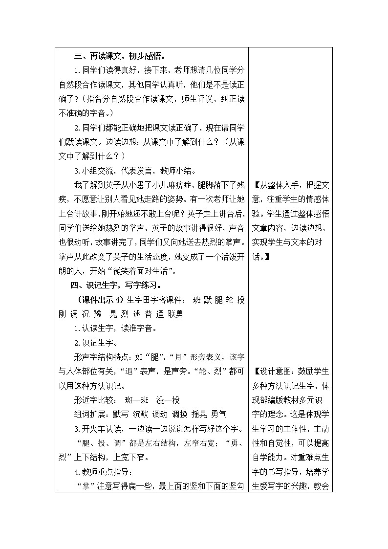 三年级语文上册第八单元25 掌声 教案03