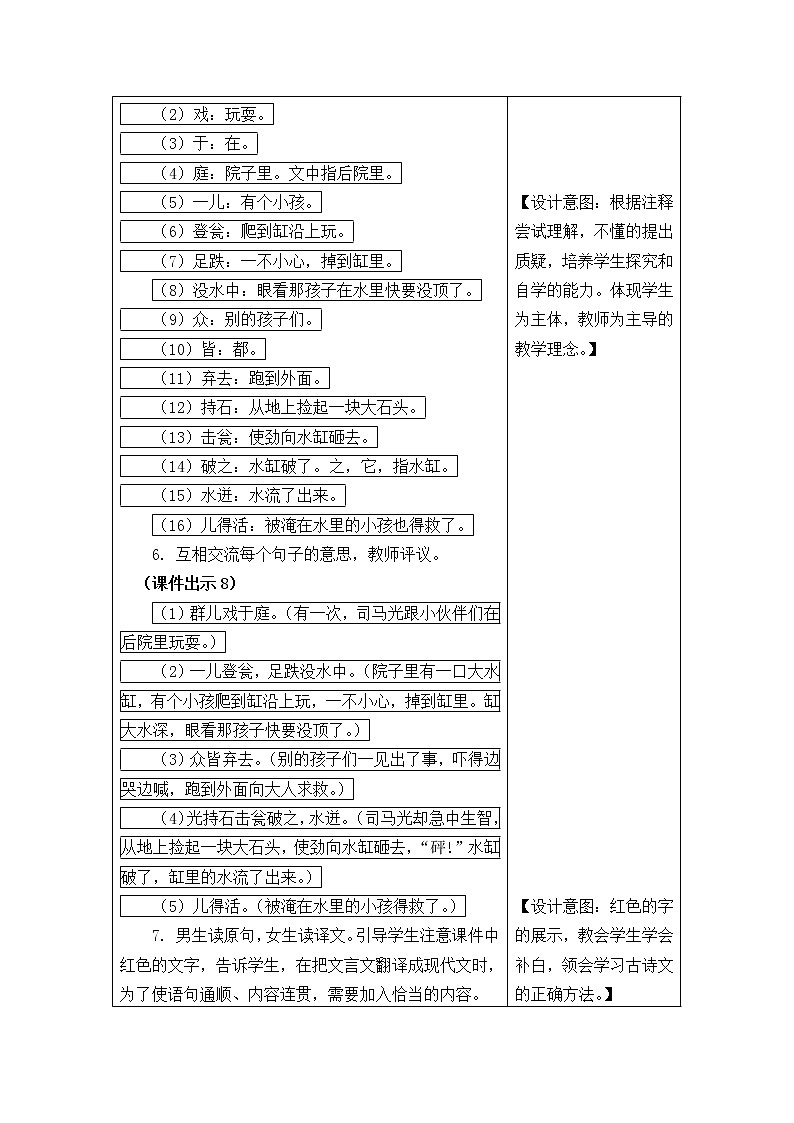 三年级语文上册第八单元24 司马光 教案03
