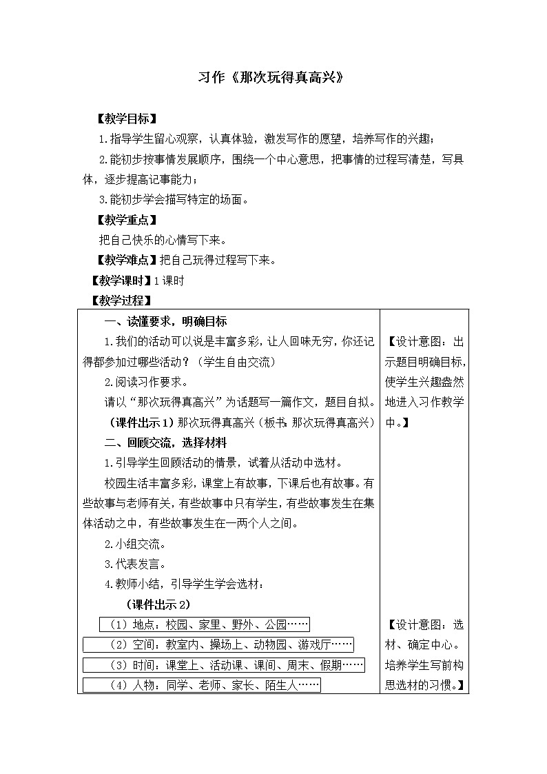 三年级语文上册第八单元习作 教案01