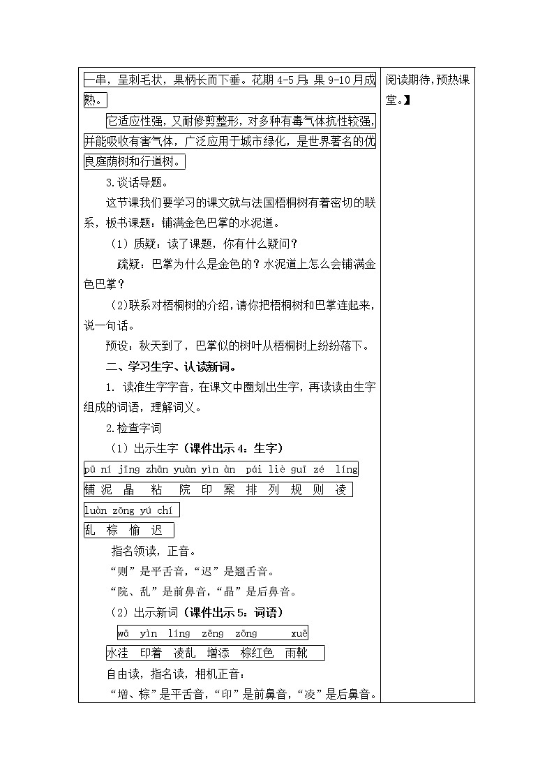 三年级语文上册第二单元5 铺满金色巴掌的水泥道 教案02
