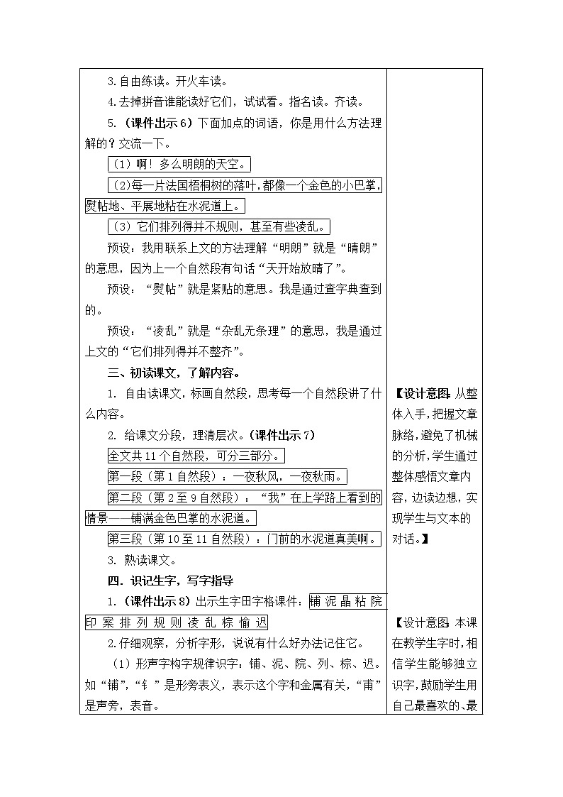 三年级语文上册第二单元5 铺满金色巴掌的水泥道 教案03