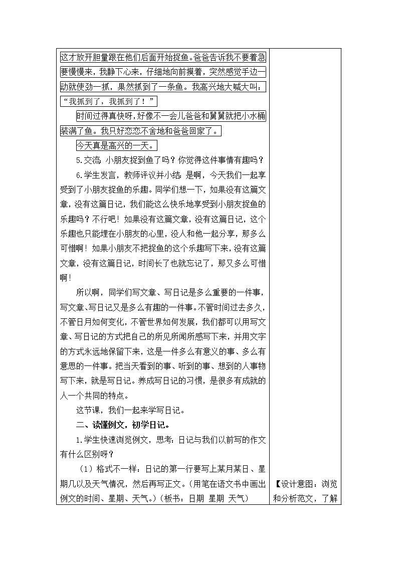 三年级语文上册第二单元习作 教案02