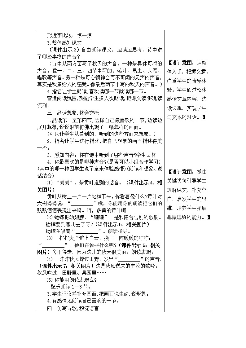 三年级语文上册第二单元7 听听，秋的声音 教案02