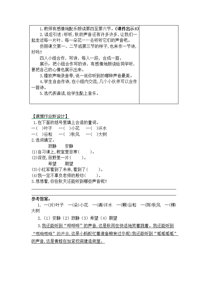 三年级语文上册第二单元7 听听，秋的声音 教案03