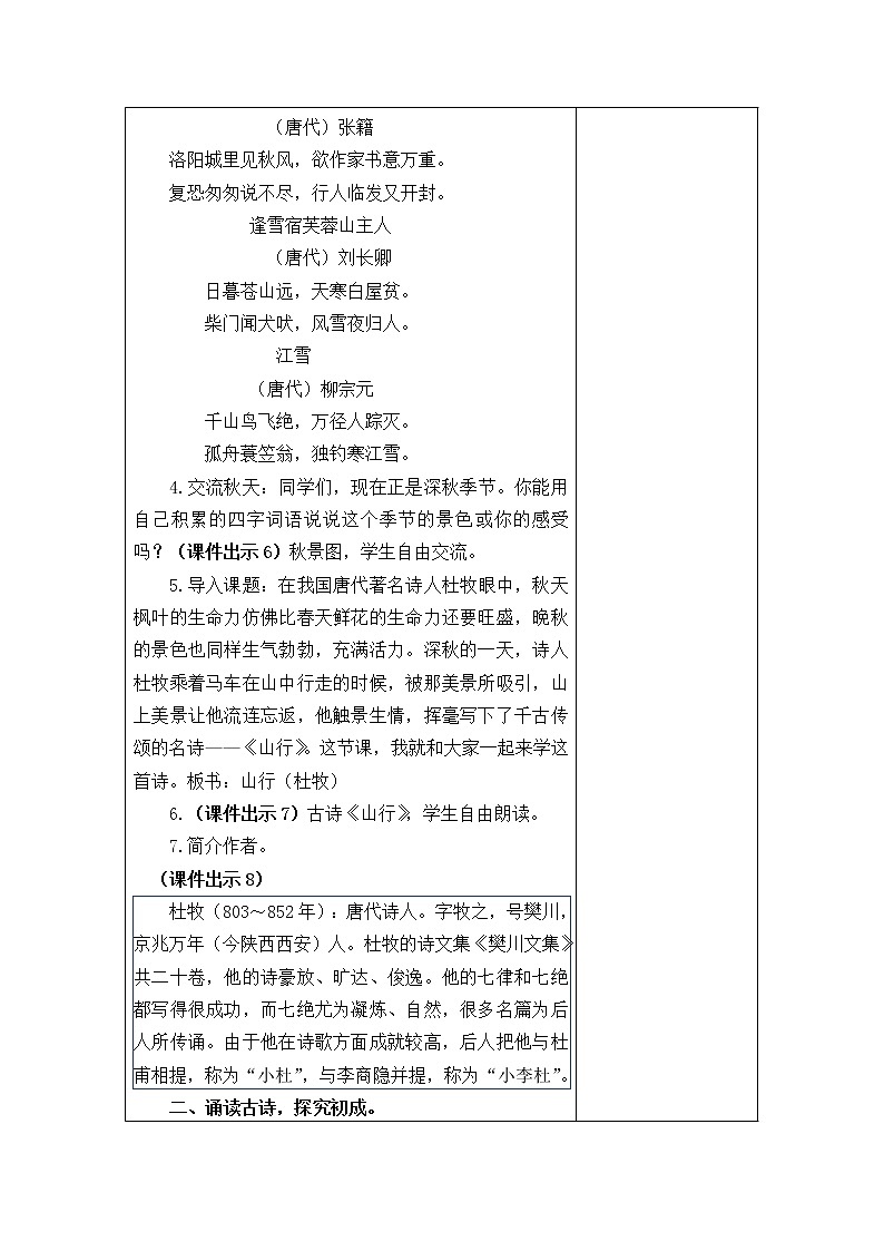 三年级语文上册第二单元4 古诗三首 教案03