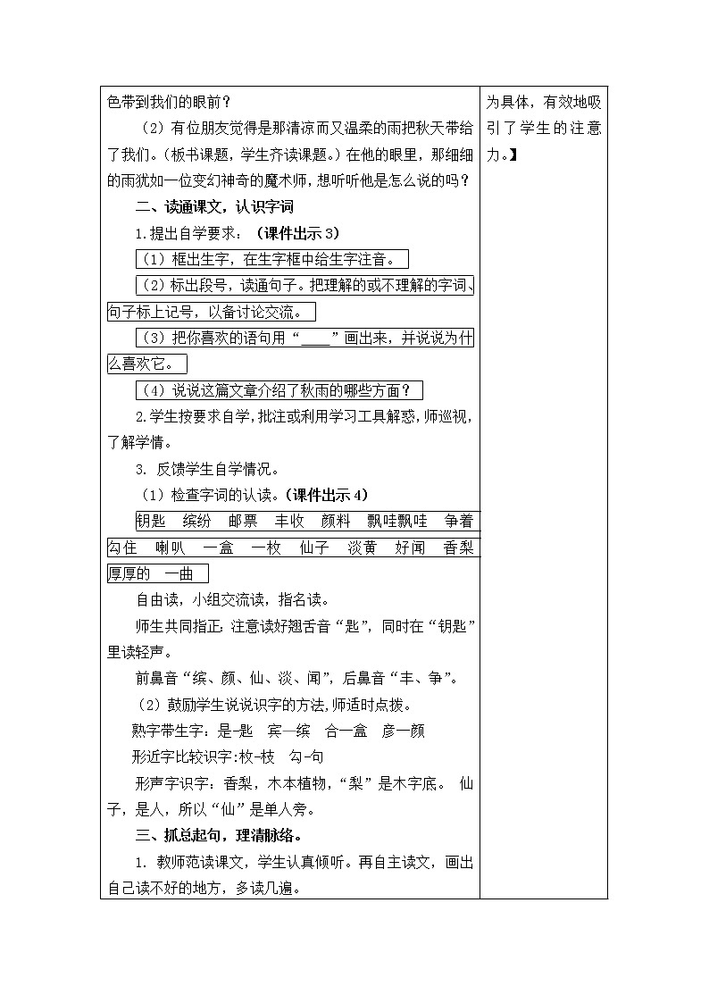 三年级语文上册第二单元6 秋天的雨 教案02